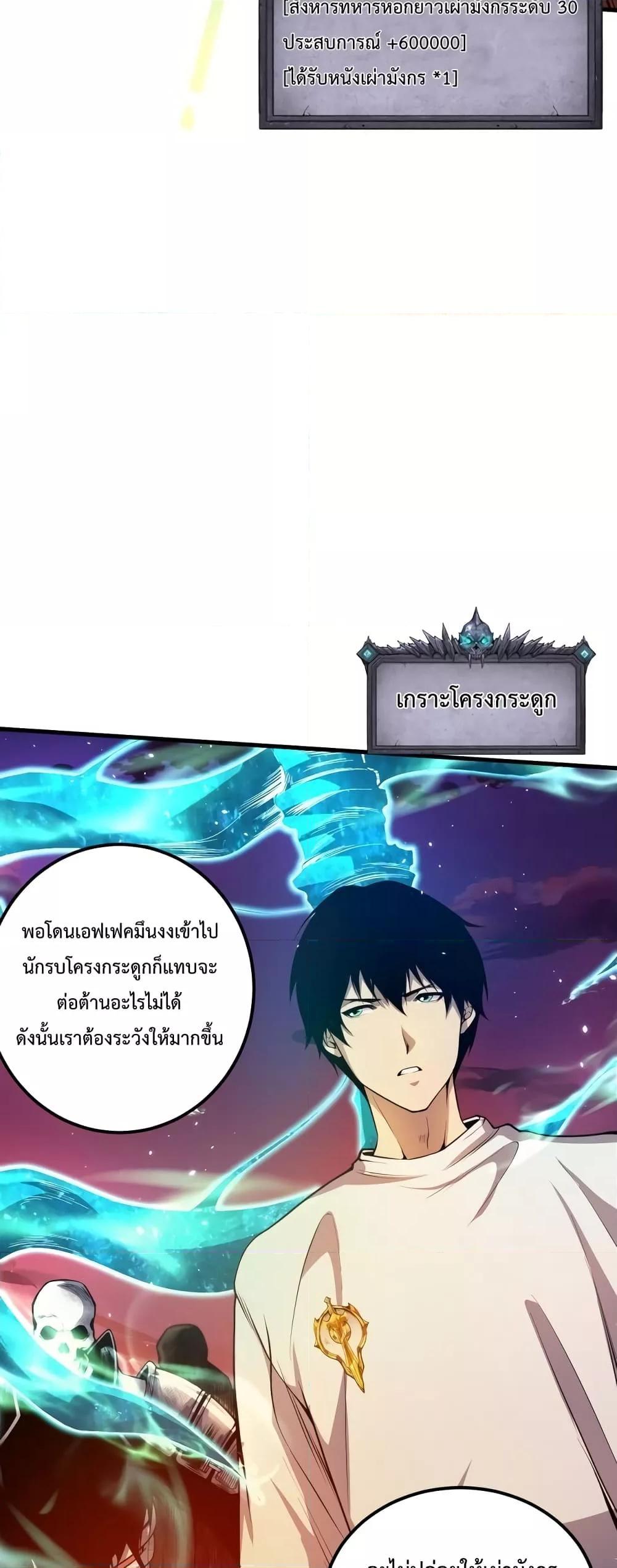 Disastrous Necromancer ตอนที่ 35 10