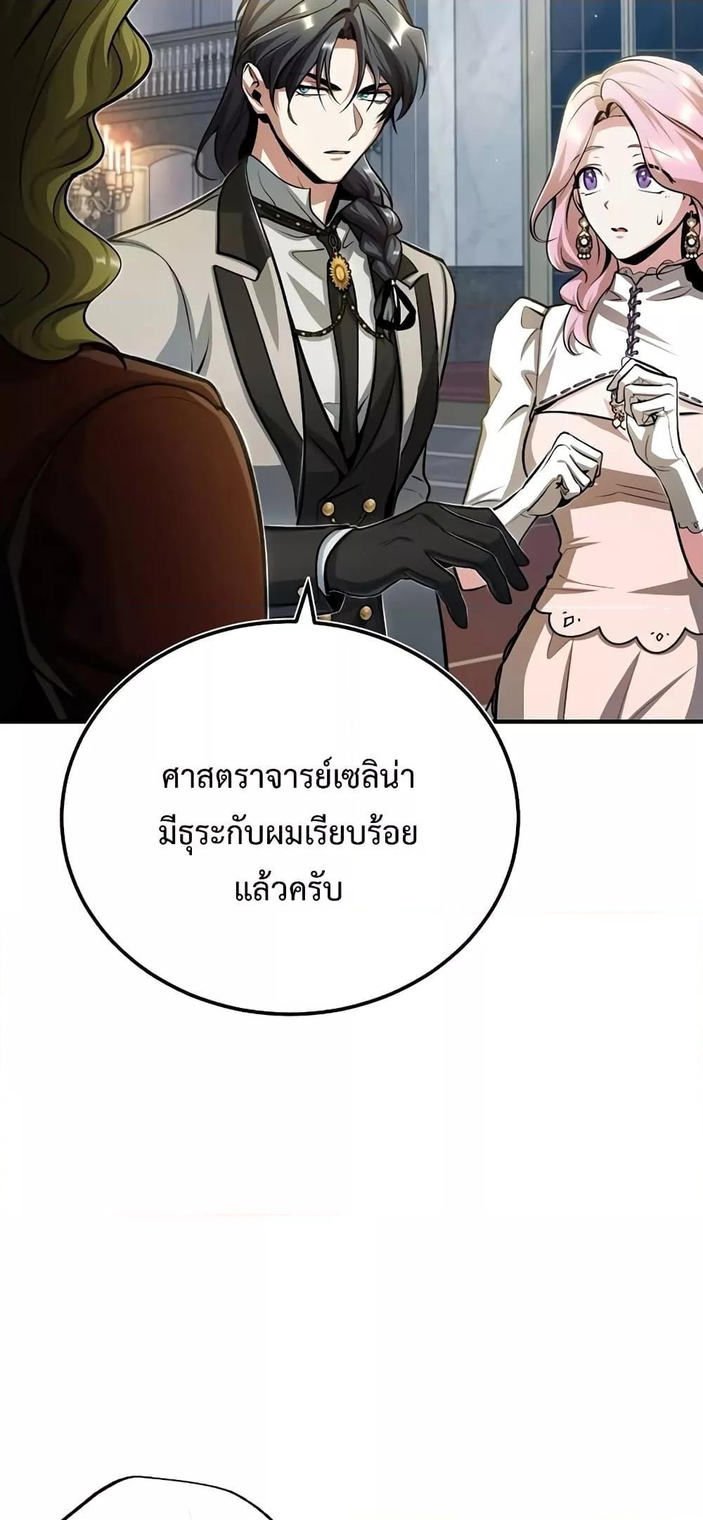 Academy’s Undercover Professor ตอนที่ 41 10