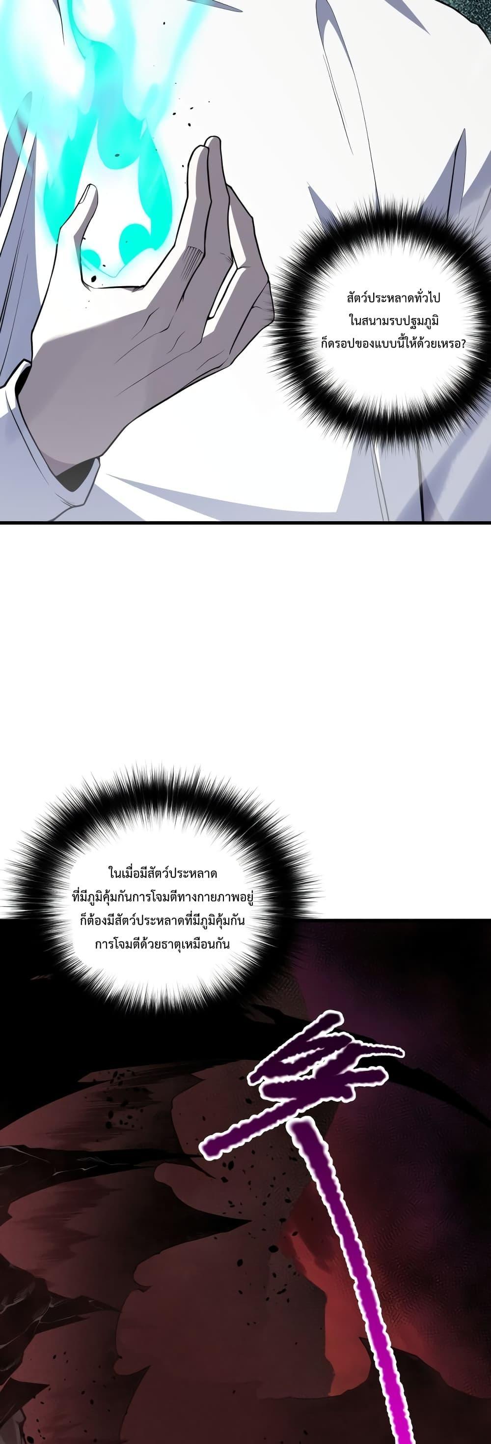 Disastrous Necromancer ตอนที่ 34 10