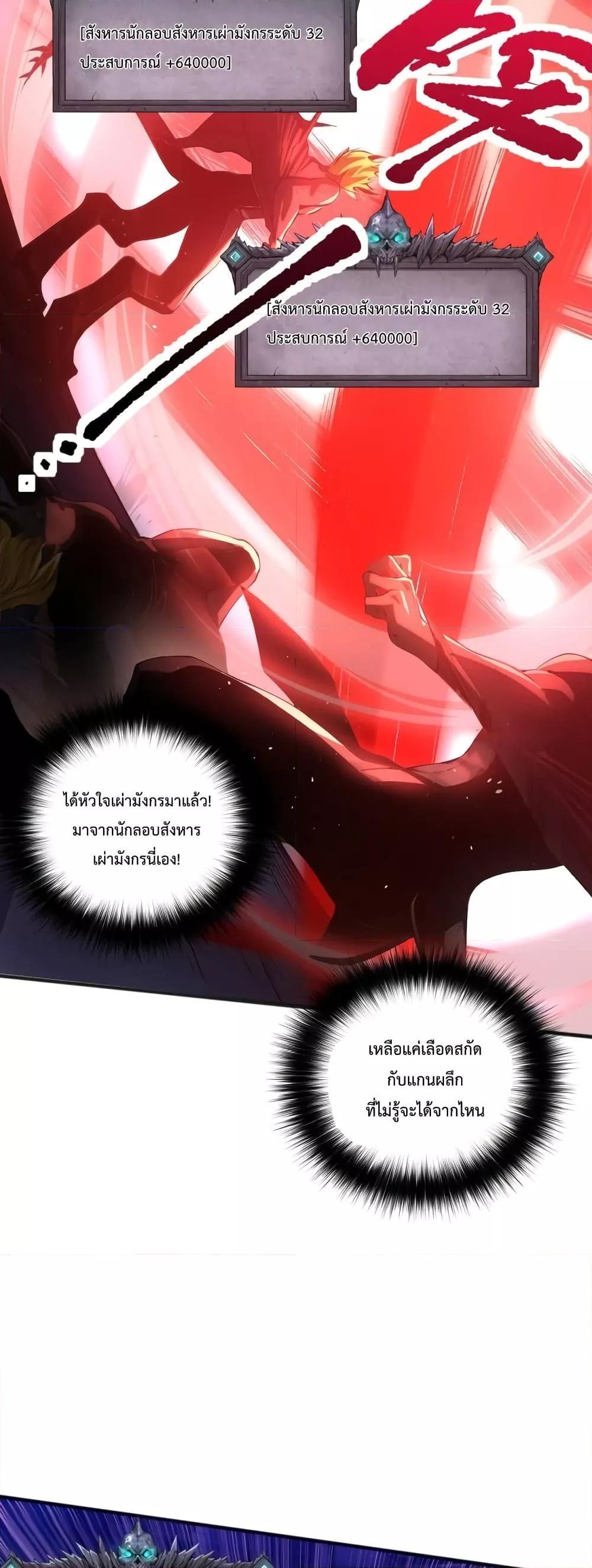 Disastrous Necromancer ตอนที่ 36 10