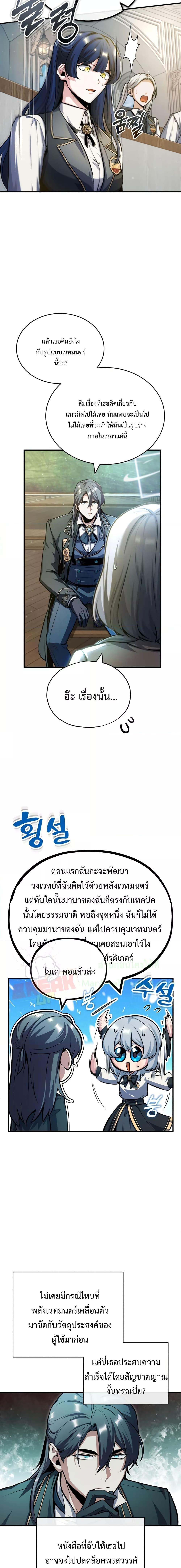 Academy’s Undercover Professor ตอนที่ 57 10