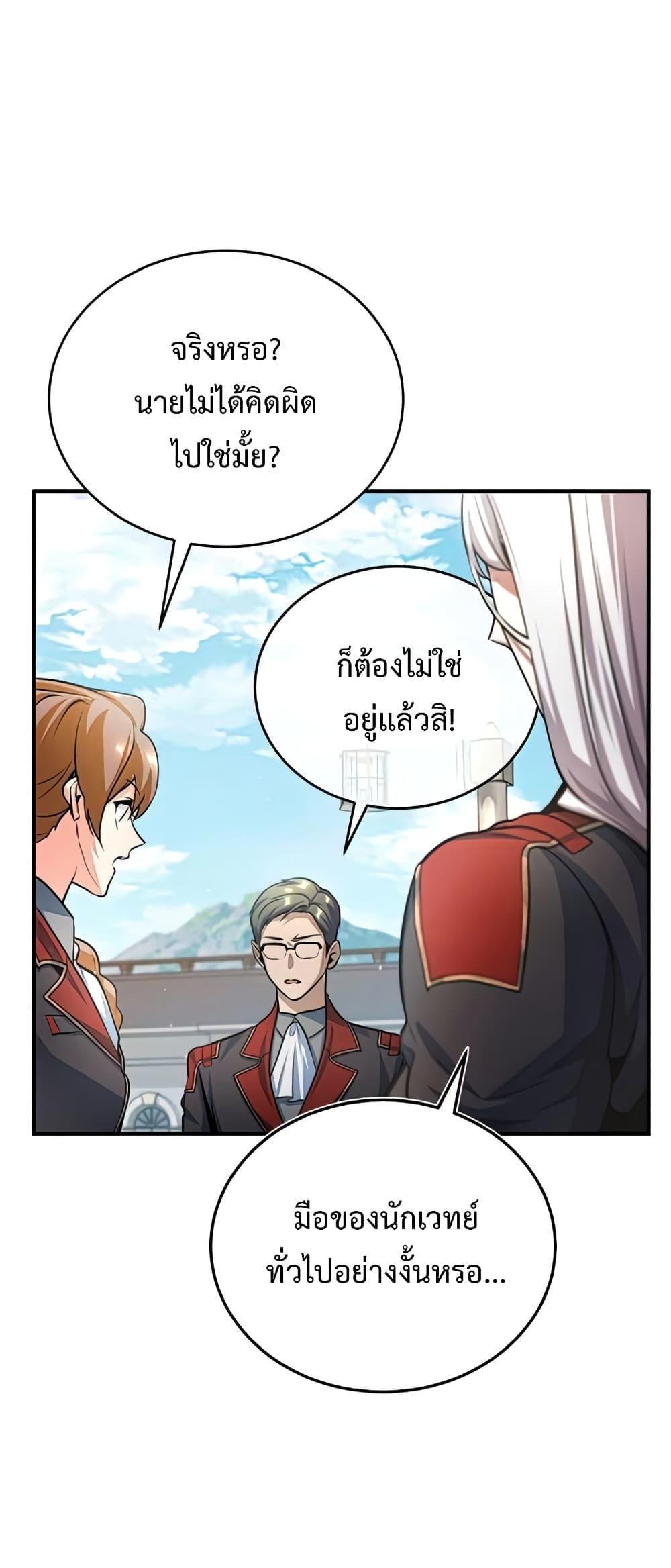 Academy’s Undercover Professor ตอนที่ 38 10
