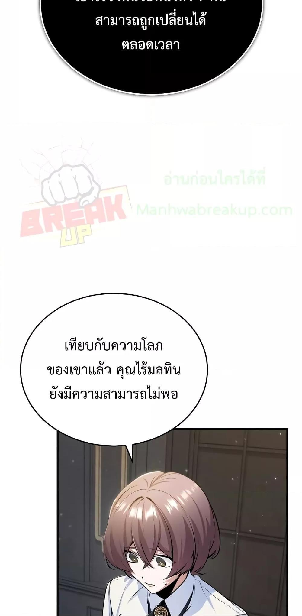 Academy’s Undercover Professor ตอนที่ 32 10