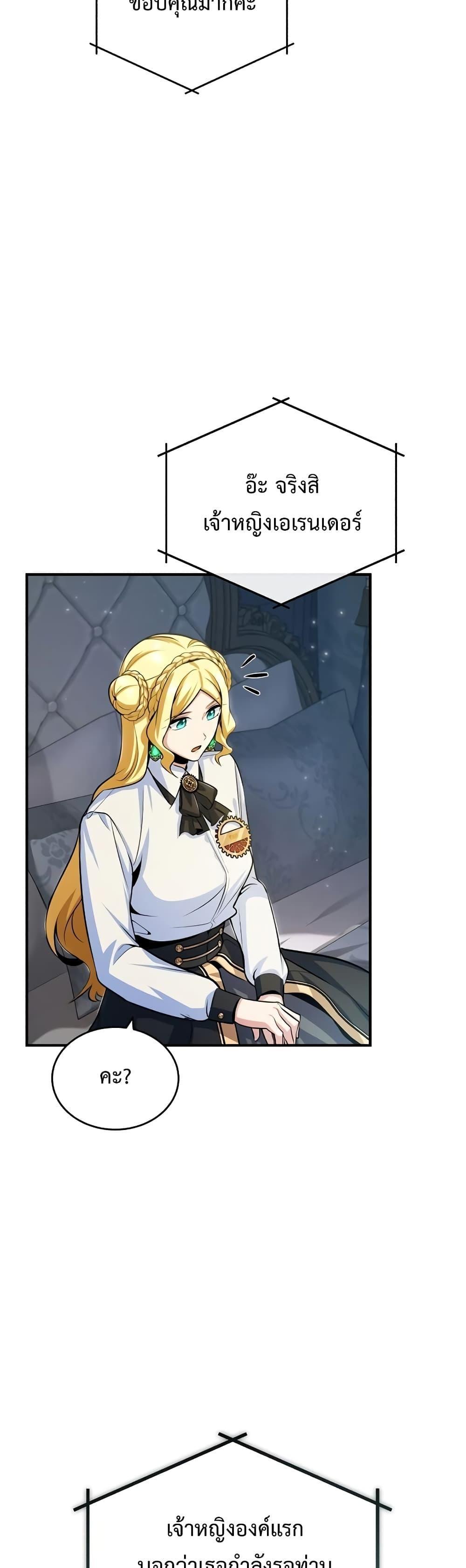 Academy’s Undercover Professor ตอนที่ 31 10