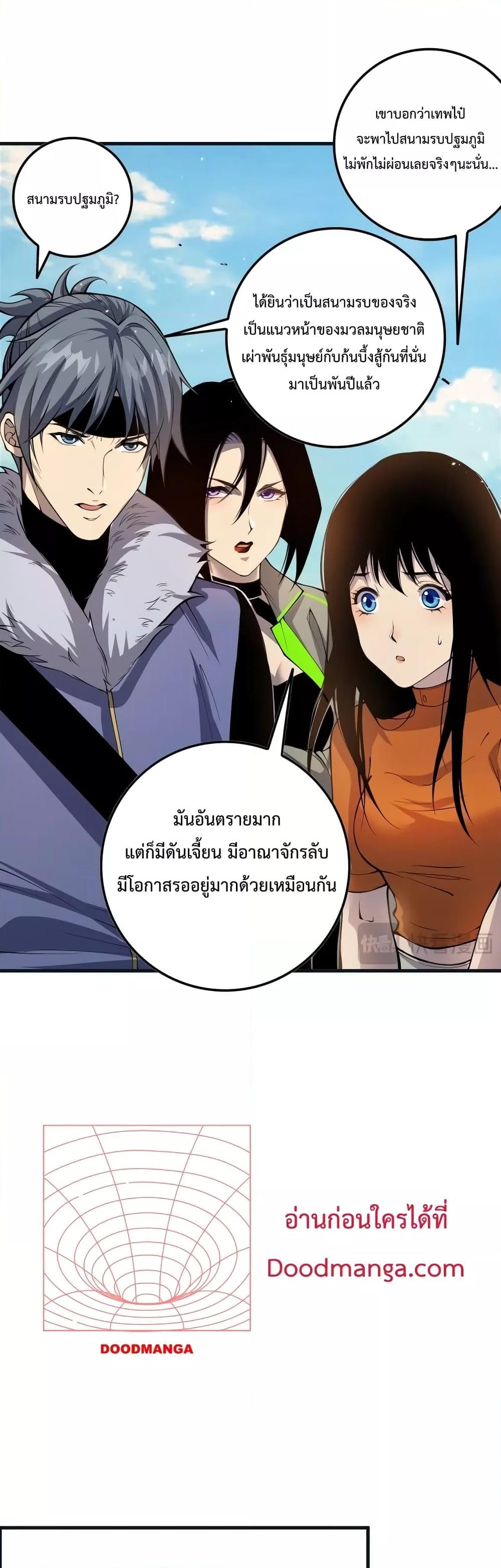 Disastrous Necromancer ตอนที่ 33 10