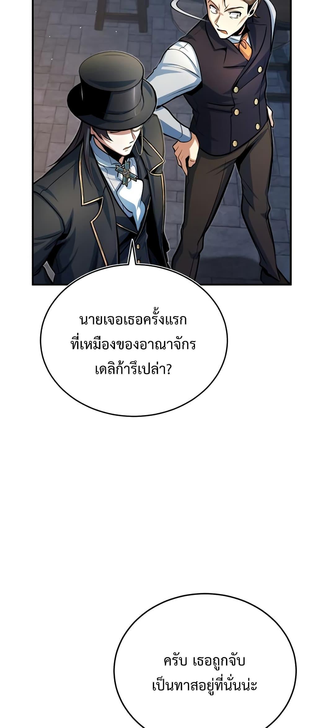 Academy’s Undercover Professor ตอนที่ 37 10