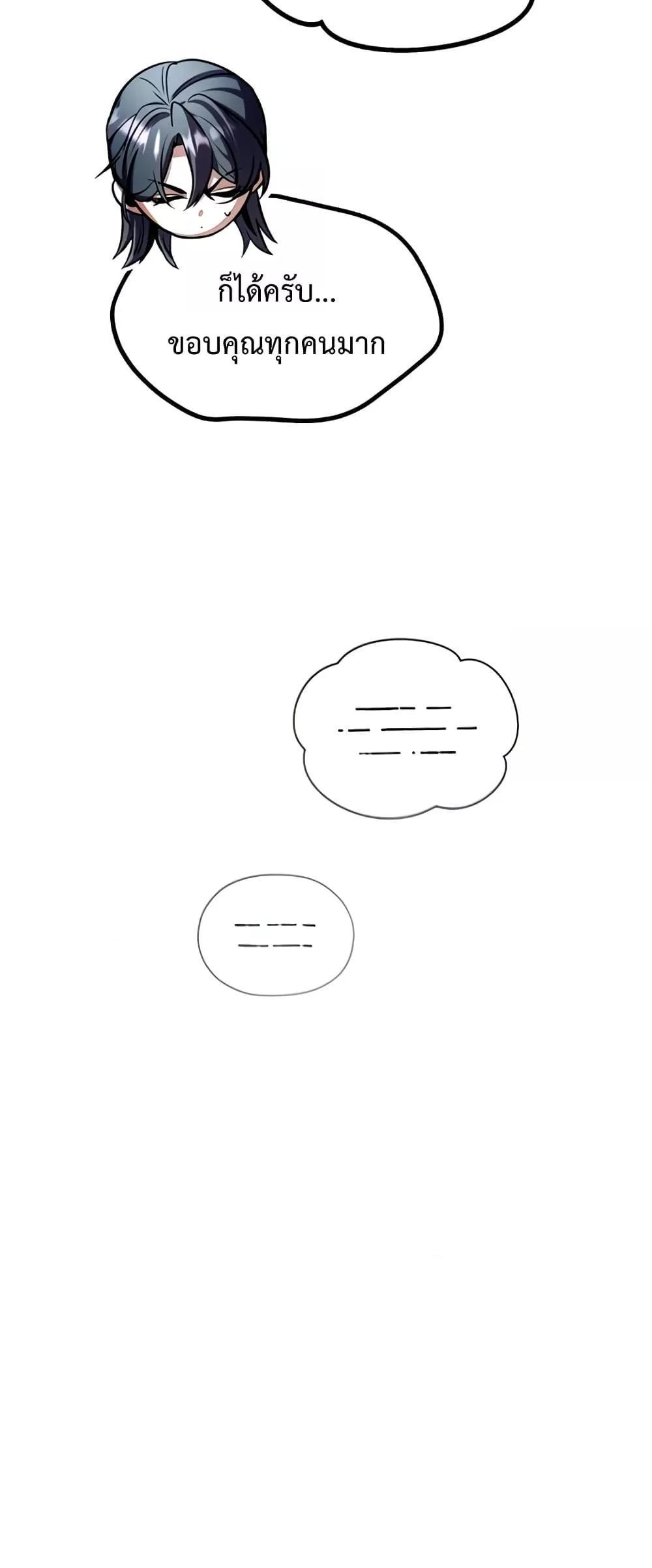 Academy’s Undercover Professor ตอนที่ 29 10