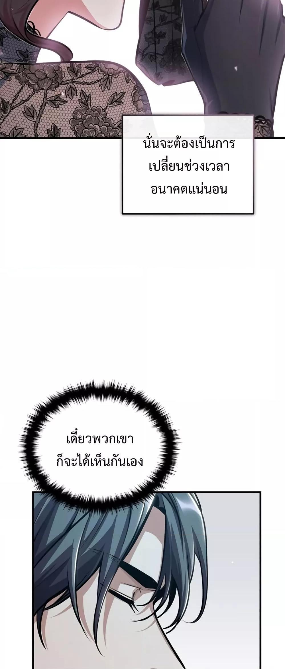 Academy’s Undercover Professor ตอนที่ 42 10