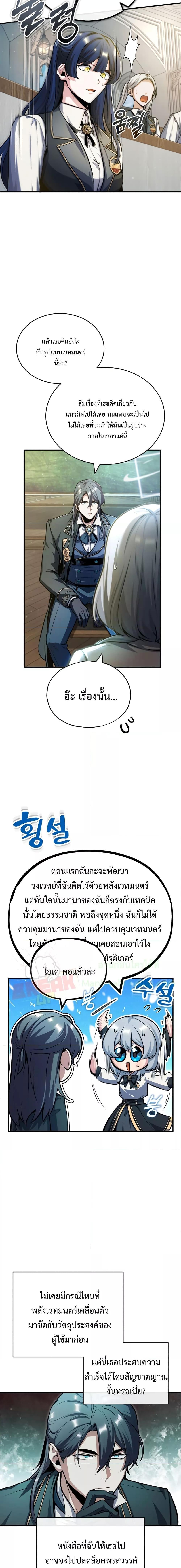 Academy’s Undercover Professor ตอนที่ 59 10