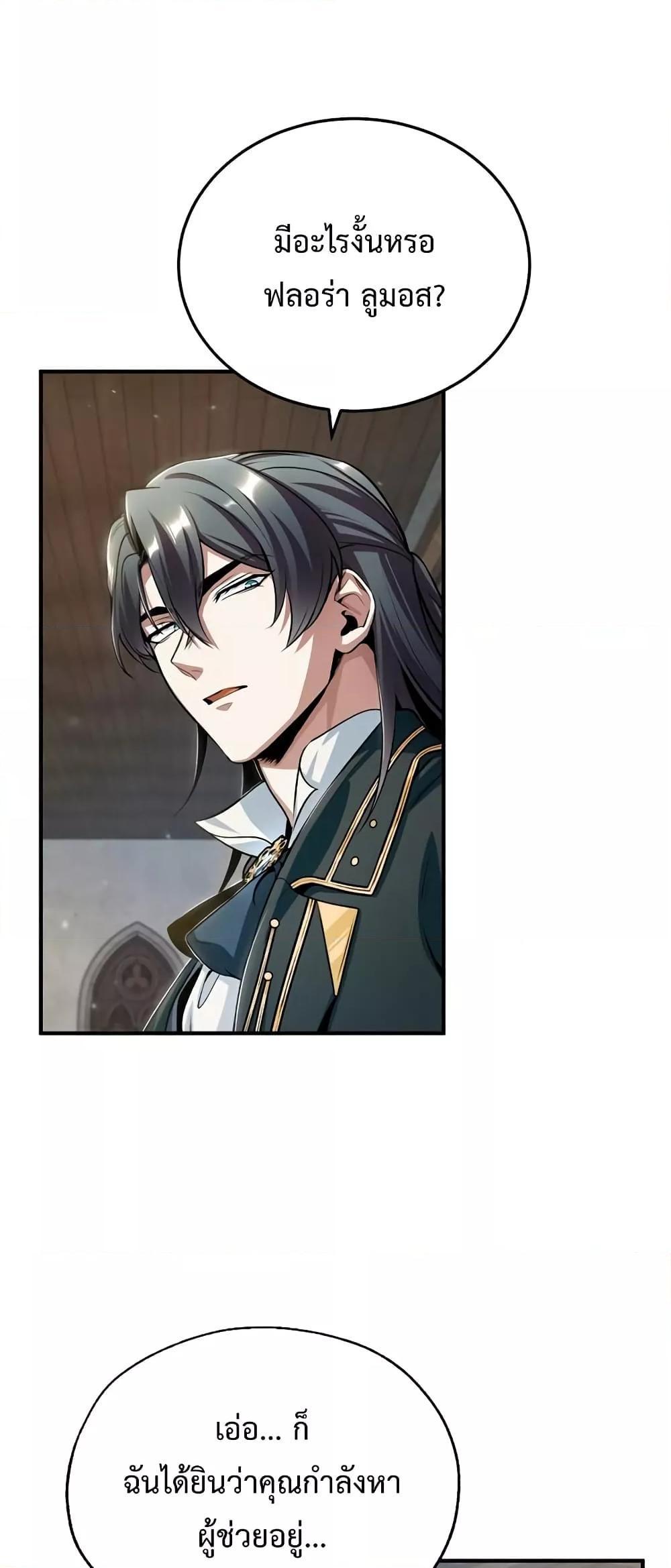 Academy’s Undercover Professor ตอนที่ 30 10