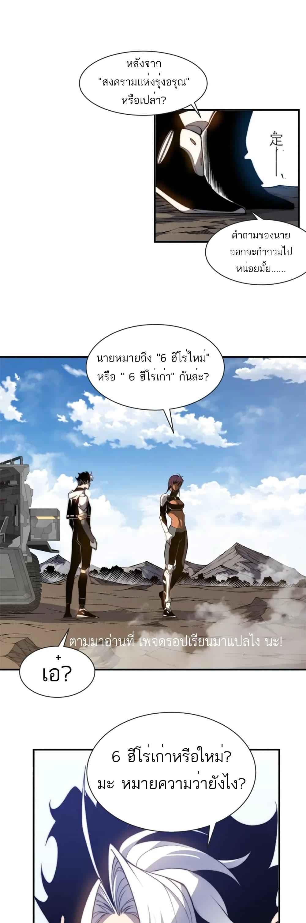 Demonic Evolution ตอนที่ 38 10