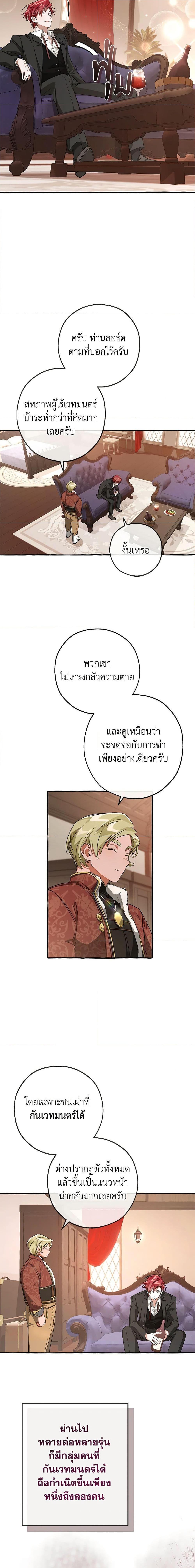Trash of the Count’s Family ตอนที่ 95 10