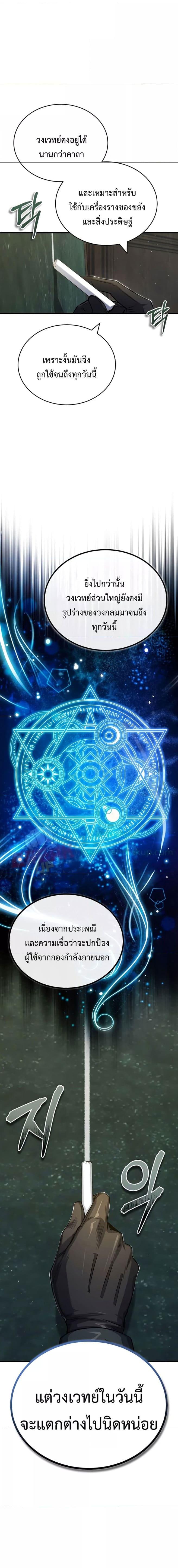 Academy’s Undercover Professor ตอนที่ 55 10