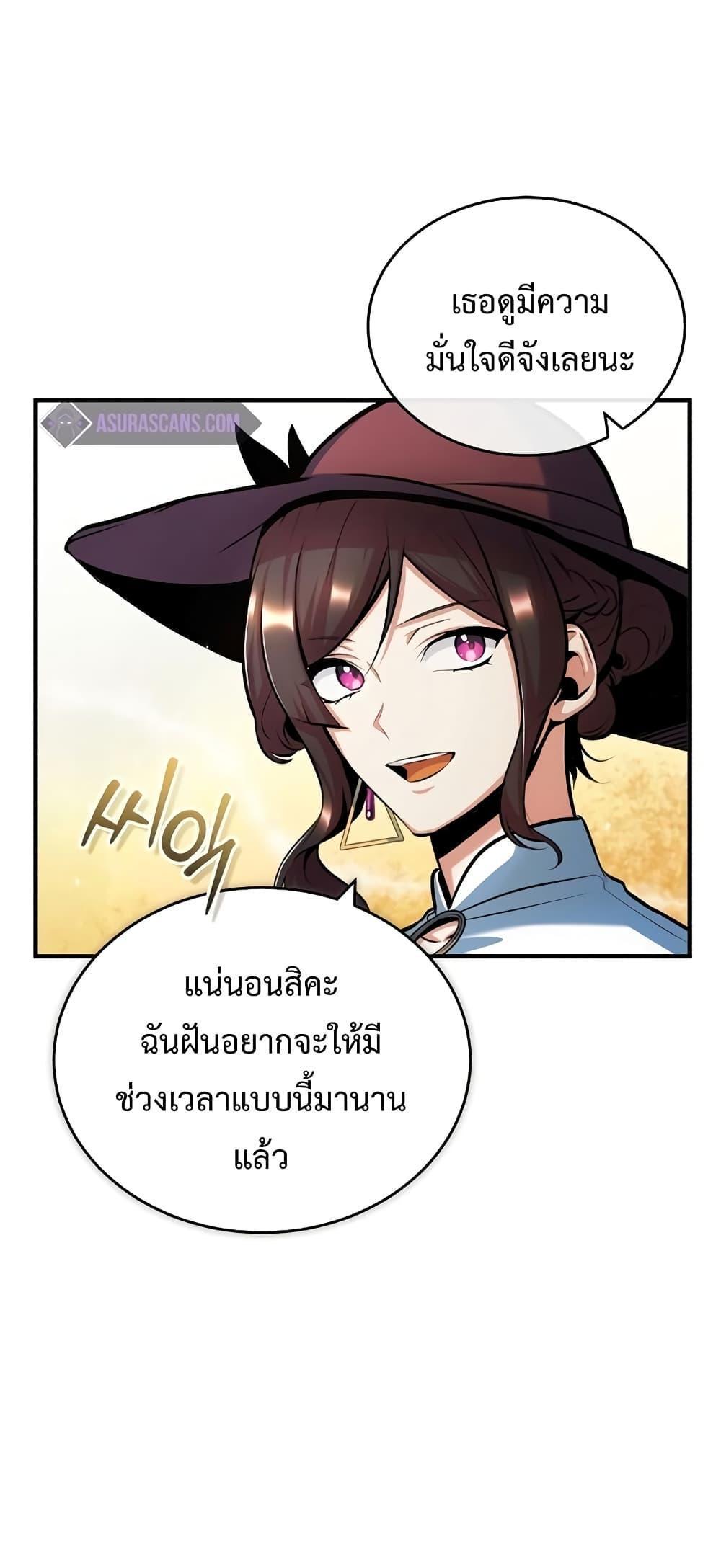 Academy’s Undercover Professor ตอนที่ 44 10