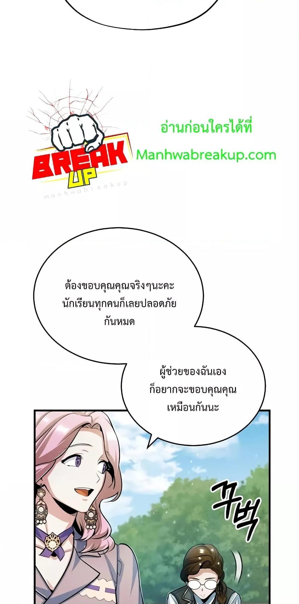 Academy’s Undercover Professor ตอนที่ 45 10