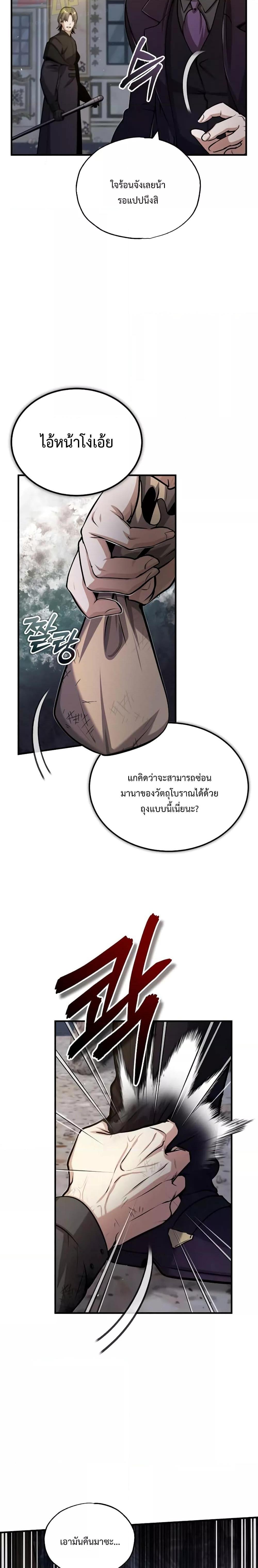 Academy’s Undercover Professor ตอนที่ 50 10