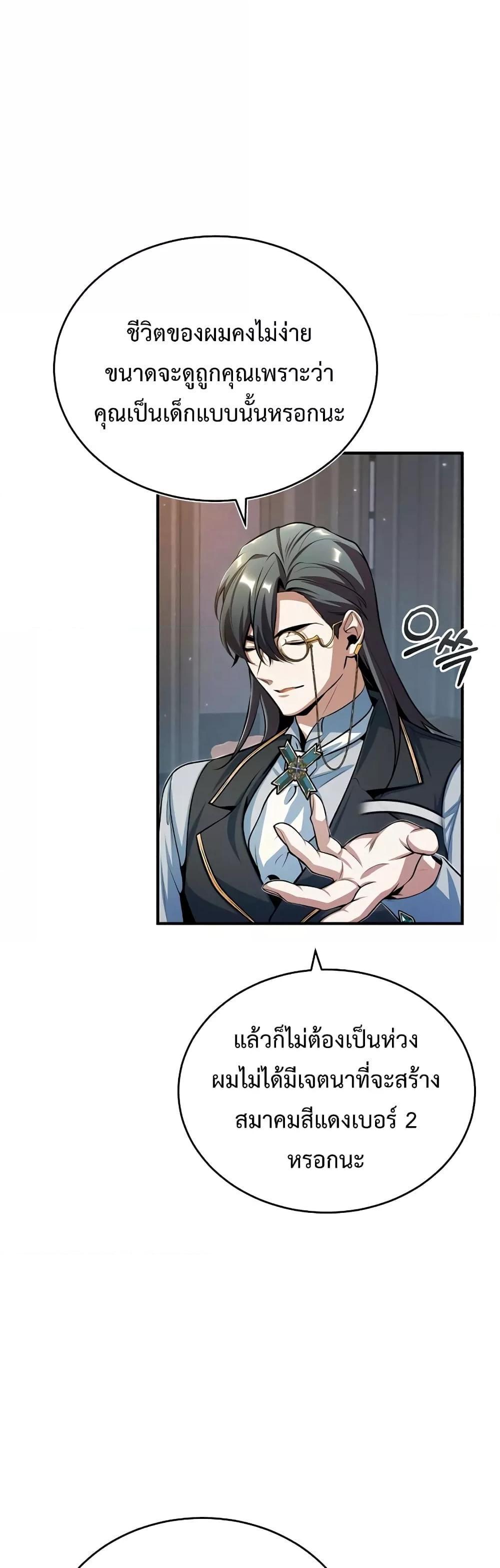 Academy’s Undercover Professor ตอนที่ 35 10