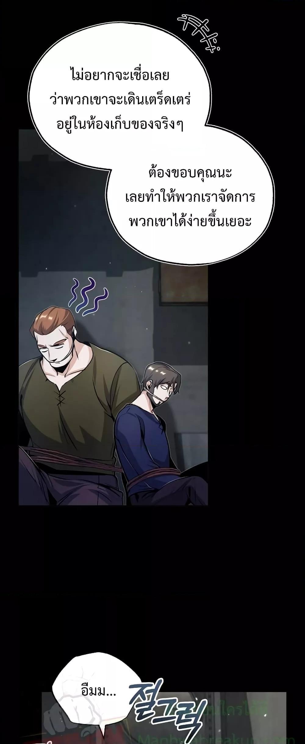 Academy’s Undercover Professor ตอนที่ 49 10