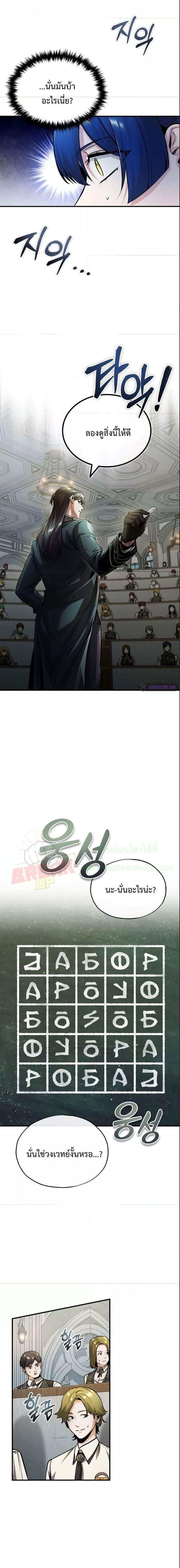 Academy’s Undercover Professor ตอนที่ 55 11