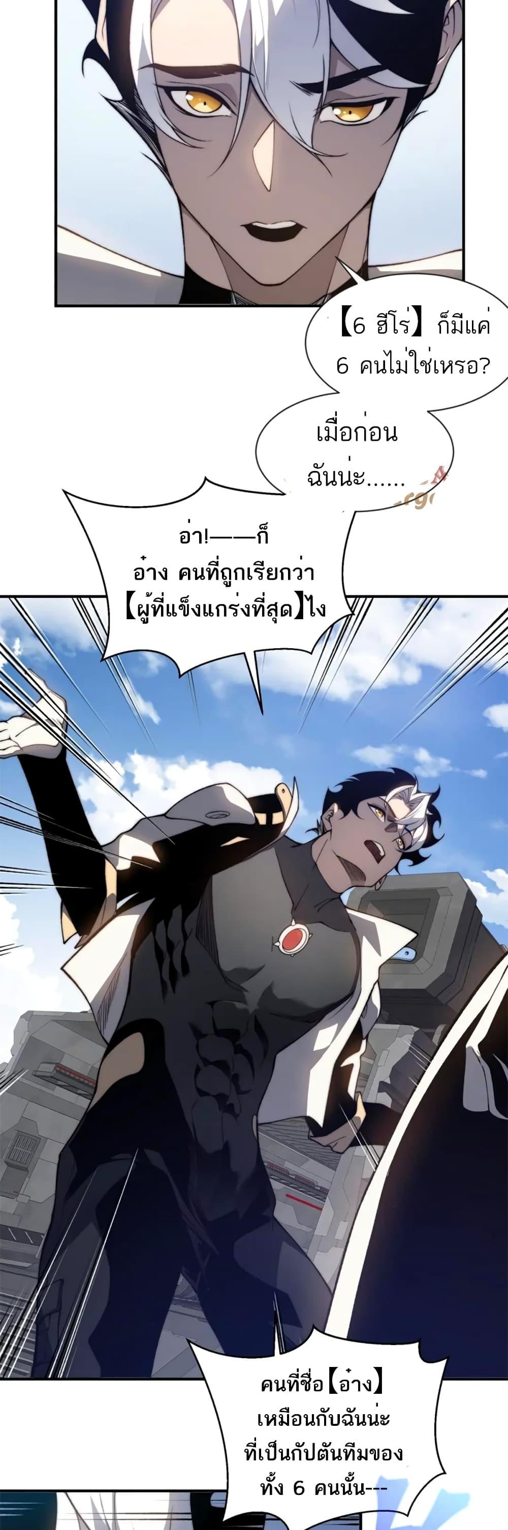 Demonic Evolution ตอนที่ 38 11