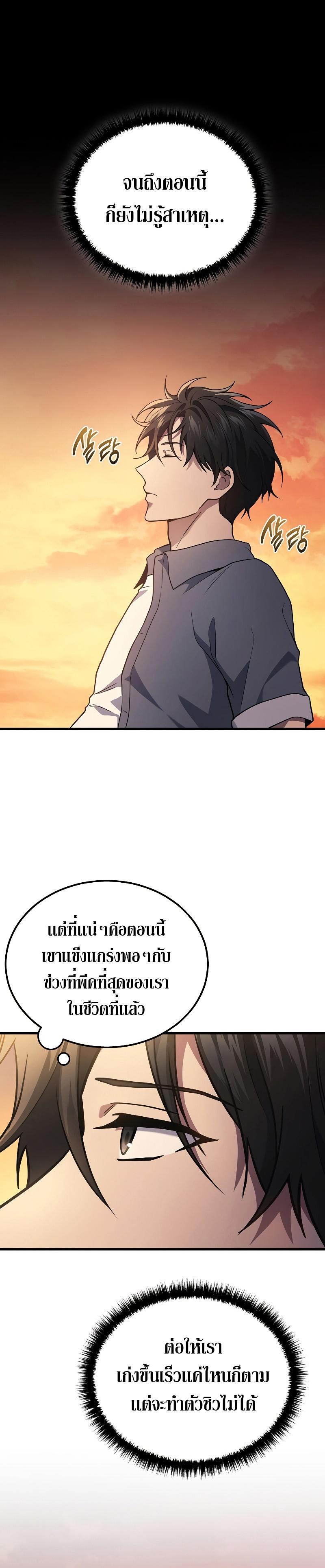Martial God Regressed to Level 2 ตอนที่ 37 11