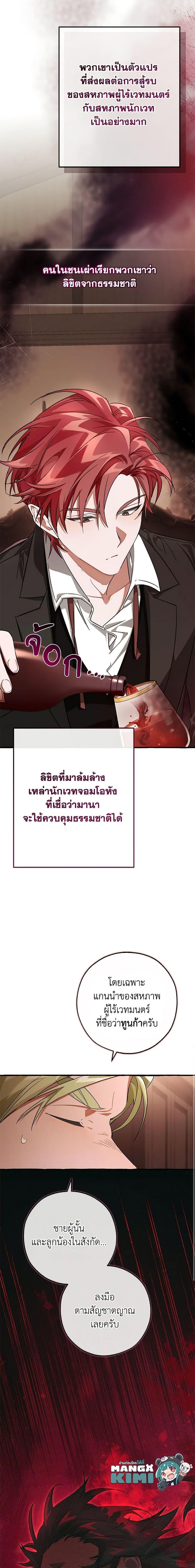 Trash of the Count’s Family ตอนที่ 95 11