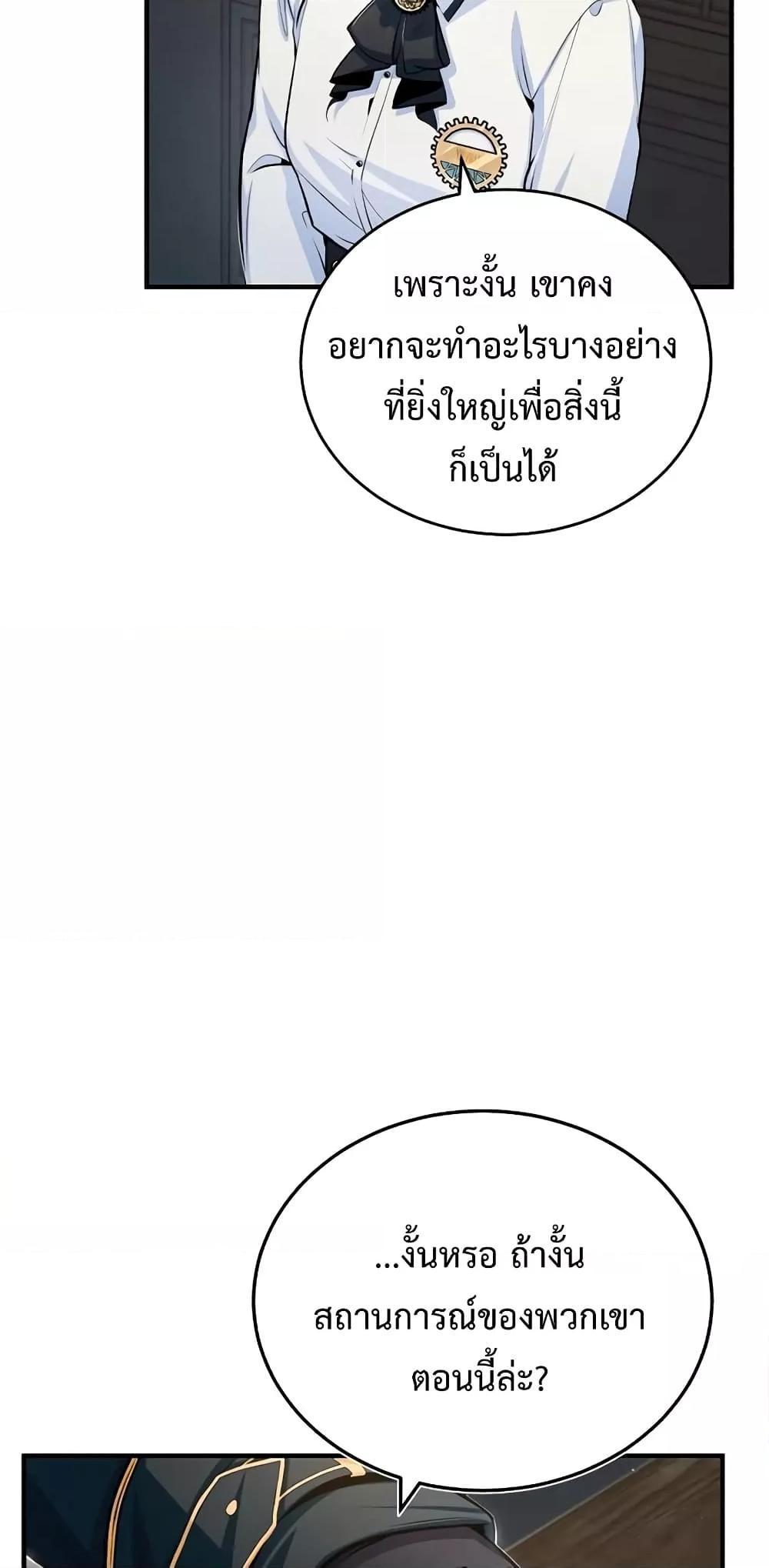 Academy’s Undercover Professor ตอนที่ 32 11