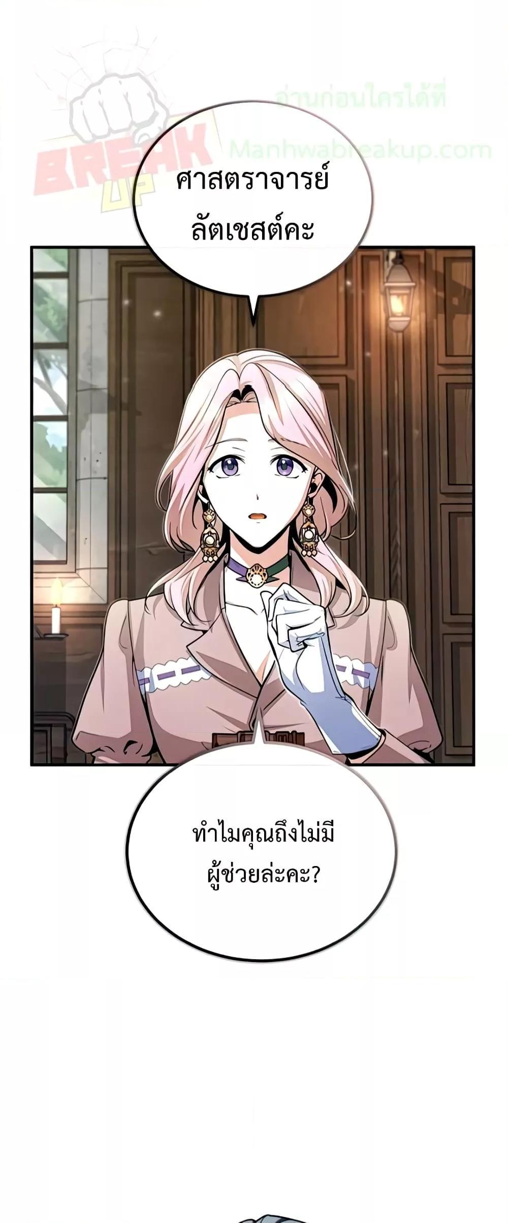 Academy’s Undercover Professor ตอนที่ 29 1