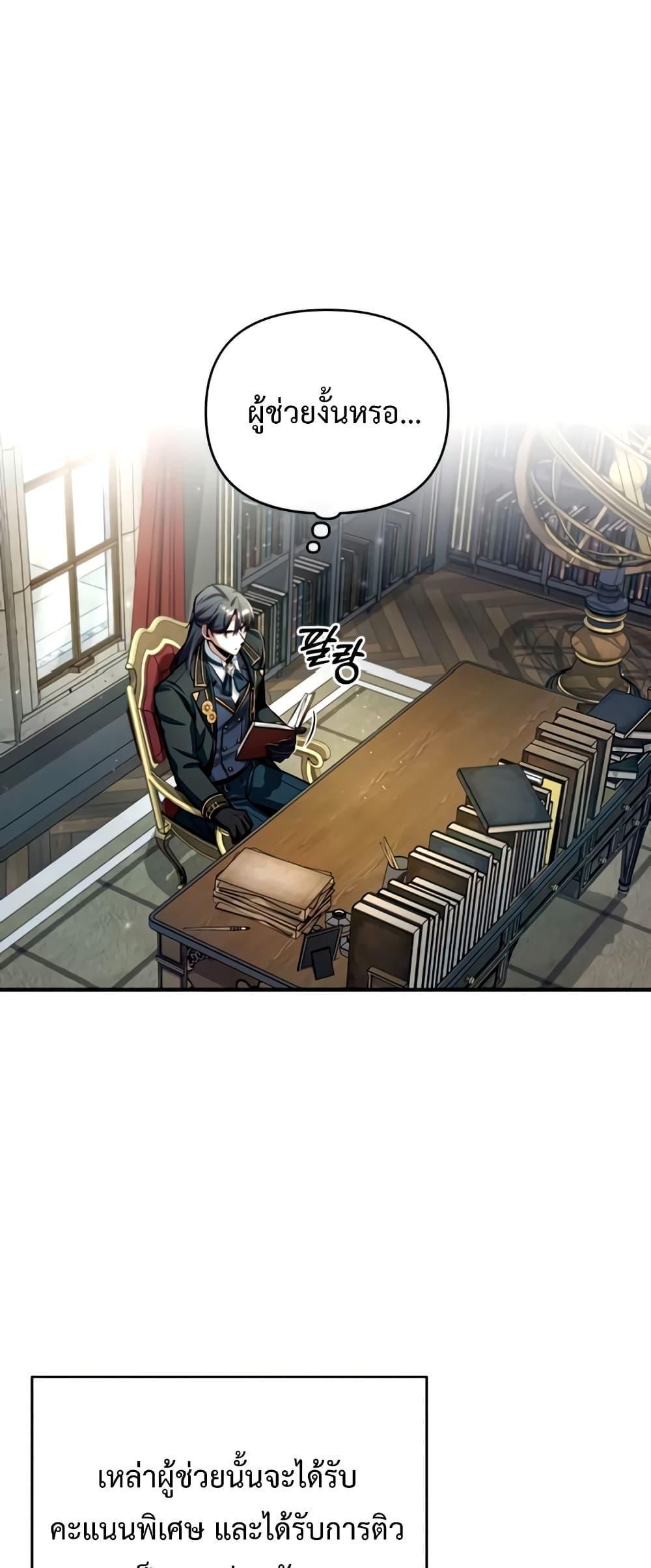 Academy’s Undercover Professor ตอนที่ 29 11