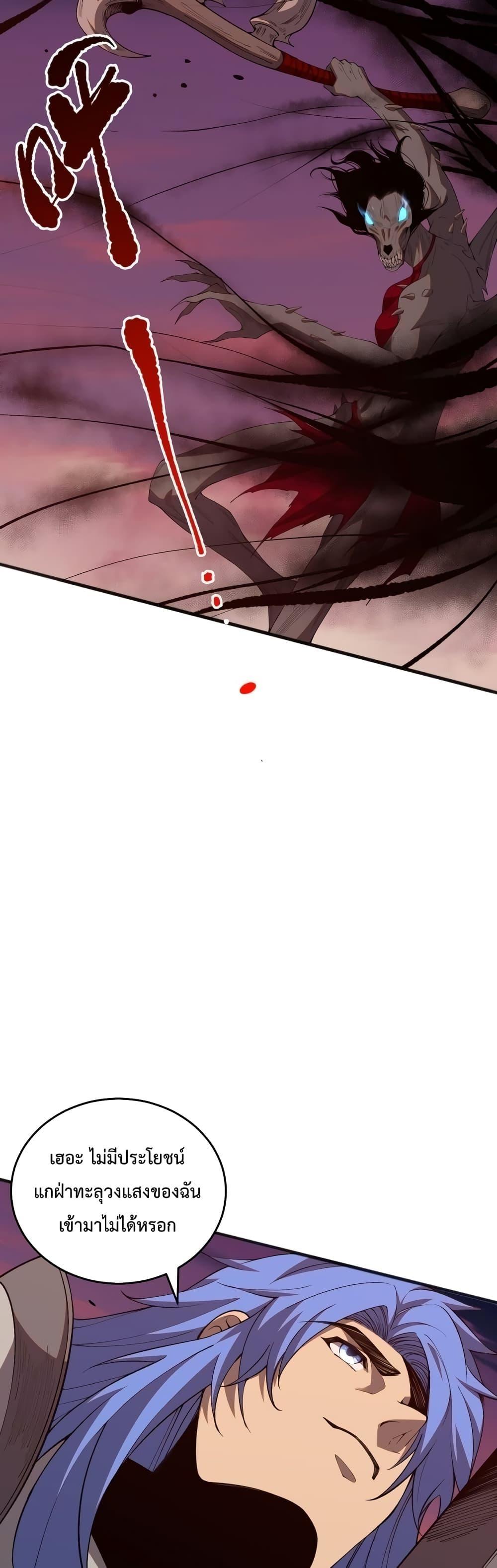 Demonic Evolution ตอนที่ 40 11