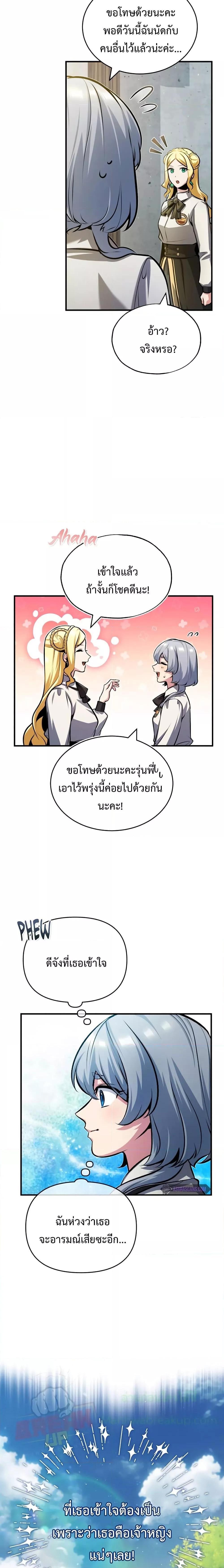 Academy’s Undercover Professor ตอนที่ 56 11
