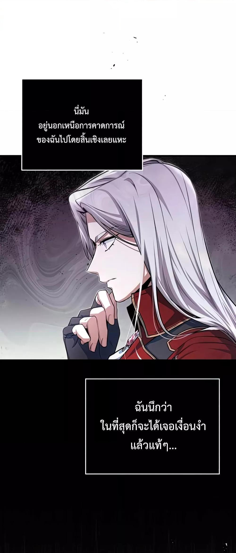 Academy’s Undercover Professor ตอนที่ 38 11