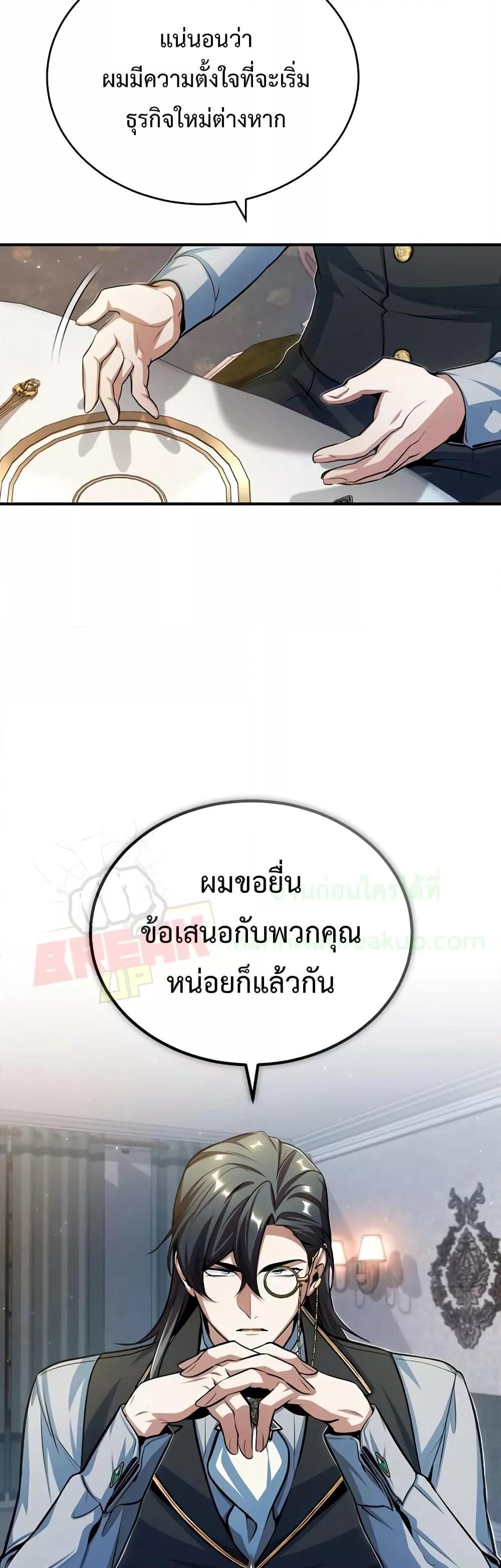 Academy’s Undercover Professor ตอนที่ 35 11