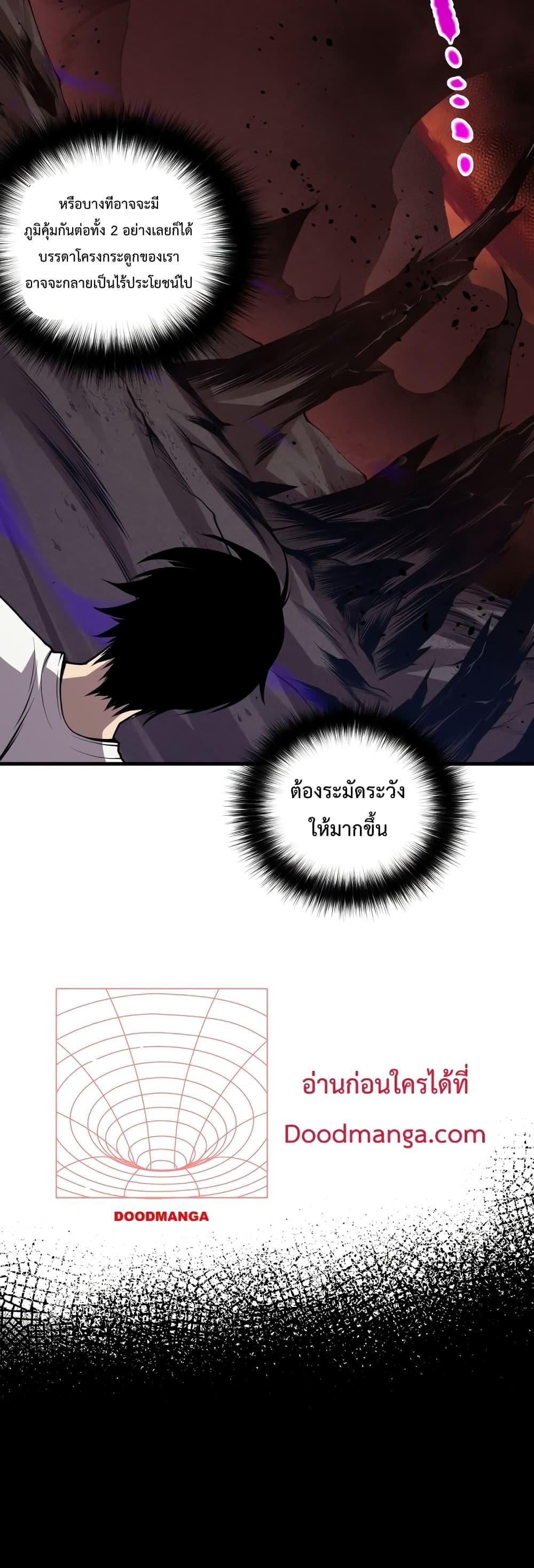 Disastrous Necromancer ตอนที่ 34 11