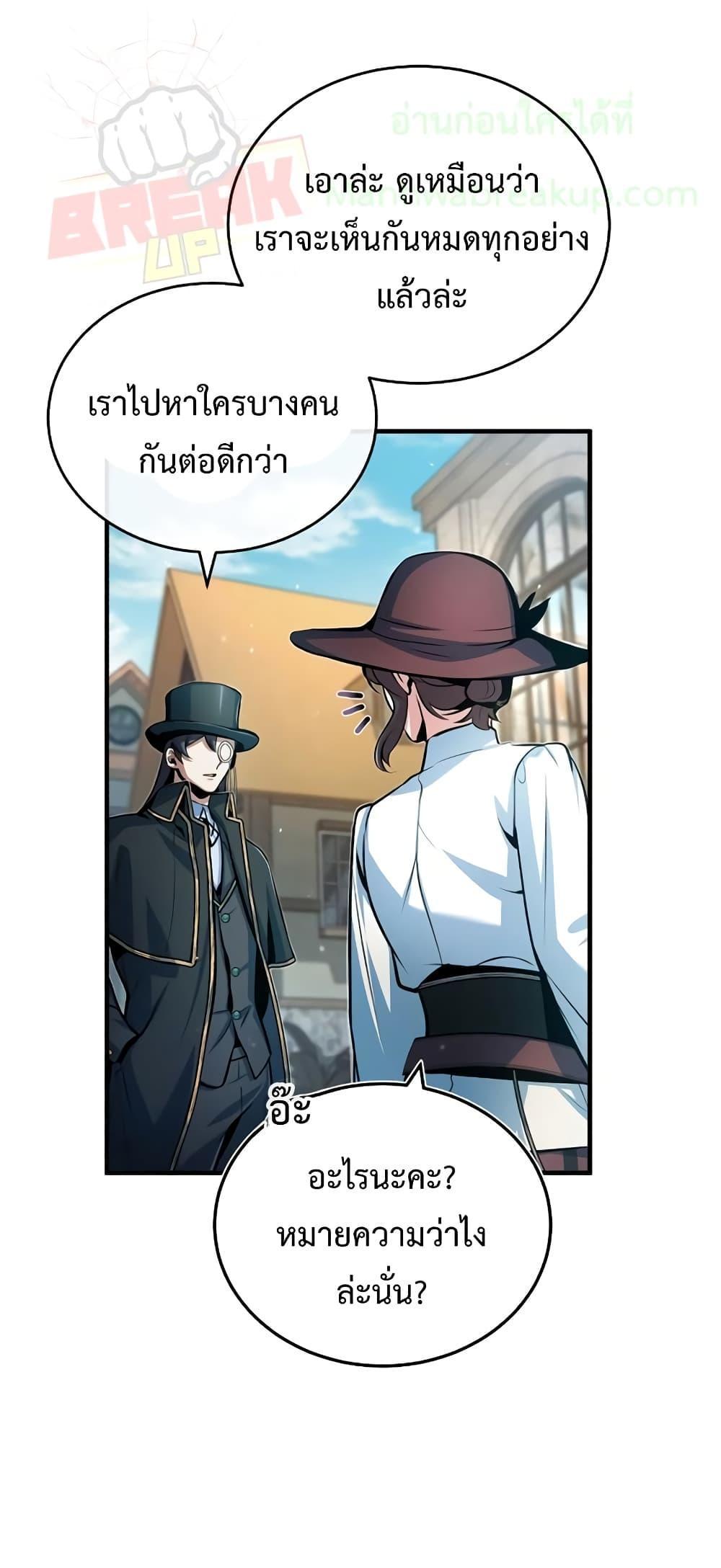 Academy’s Undercover Professor ตอนที่ 44 11