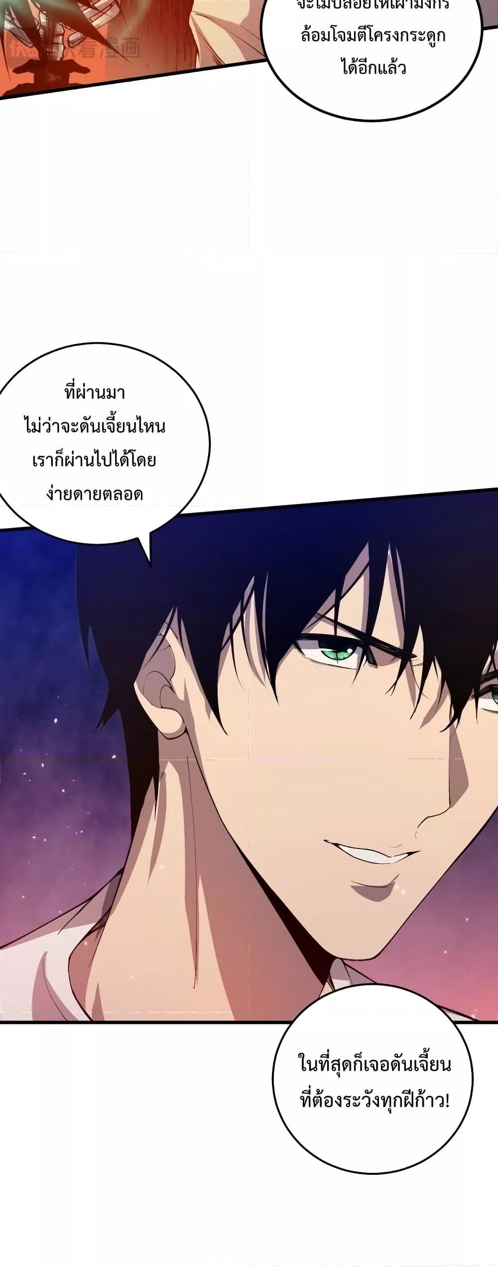 Disastrous Necromancer ตอนที่ 35 11