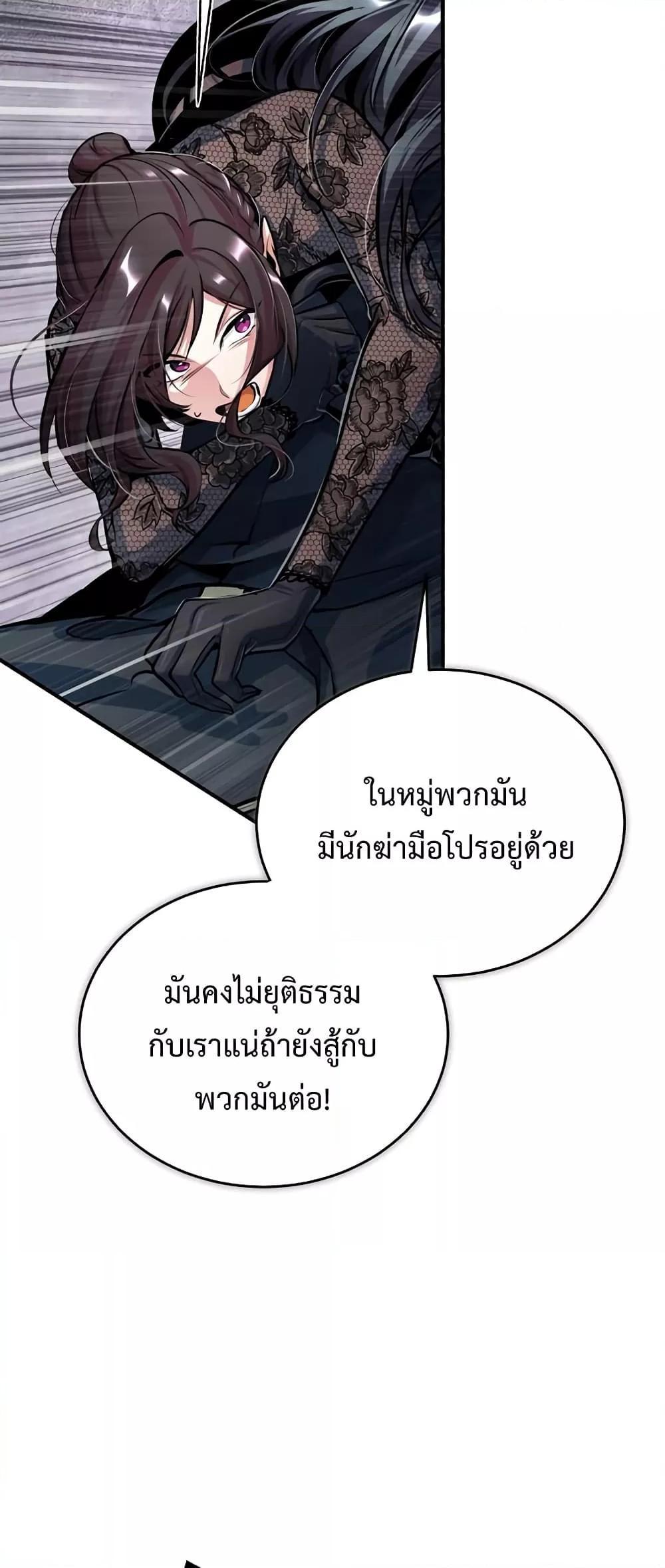 Academy’s Undercover Professor ตอนที่ 36 11