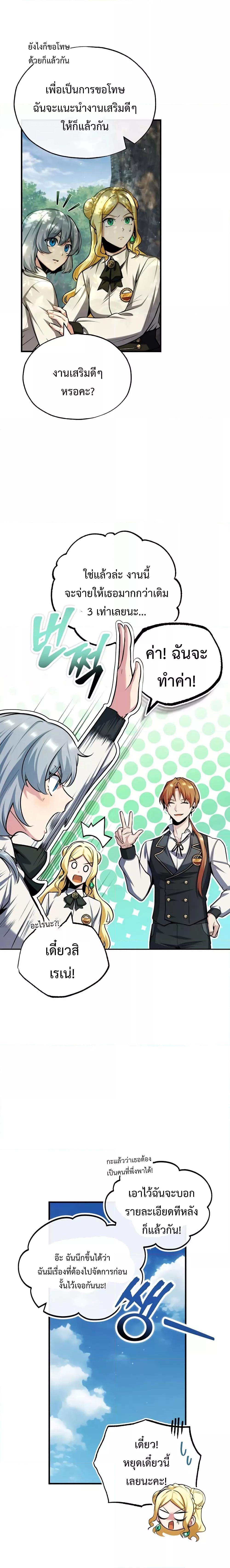 Academy’s Undercover Professor ตอนที่ 60 11