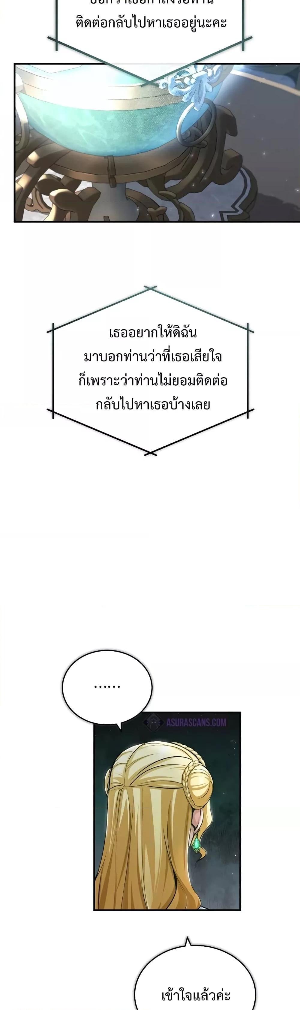 Academy’s Undercover Professor ตอนที่ 31 11