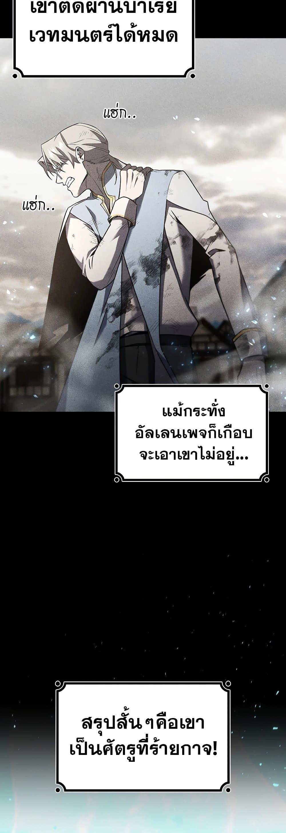 Dragon-Devouring Mage ตอนที่ 36 11