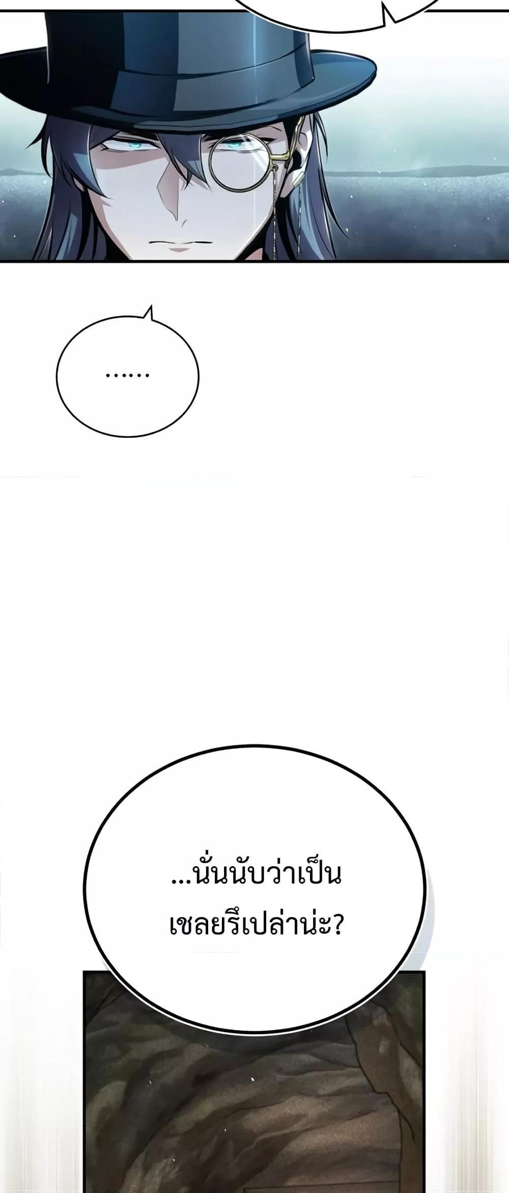 Academy’s Undercover Professor ตอนที่ 37 11