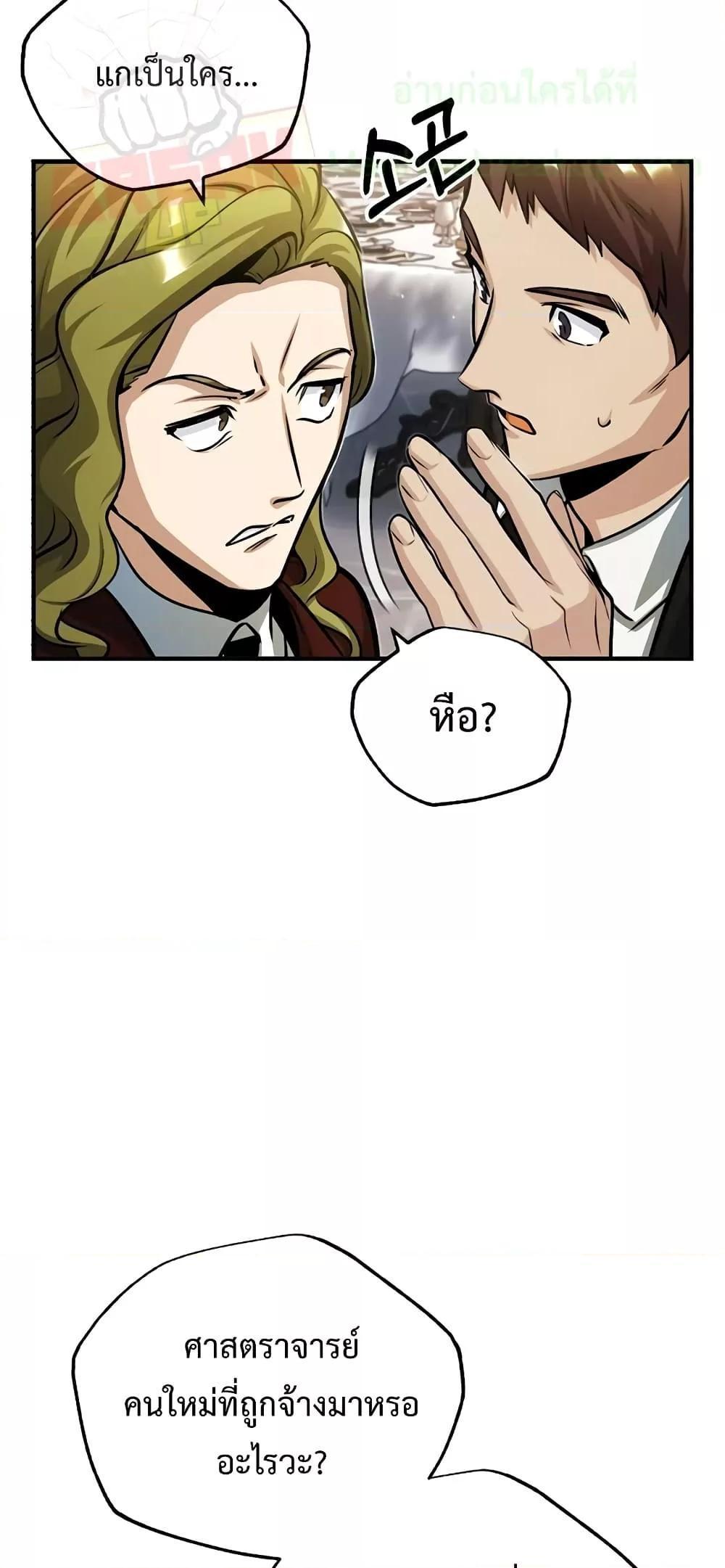 Academy’s Undercover Professor ตอนที่ 41 11