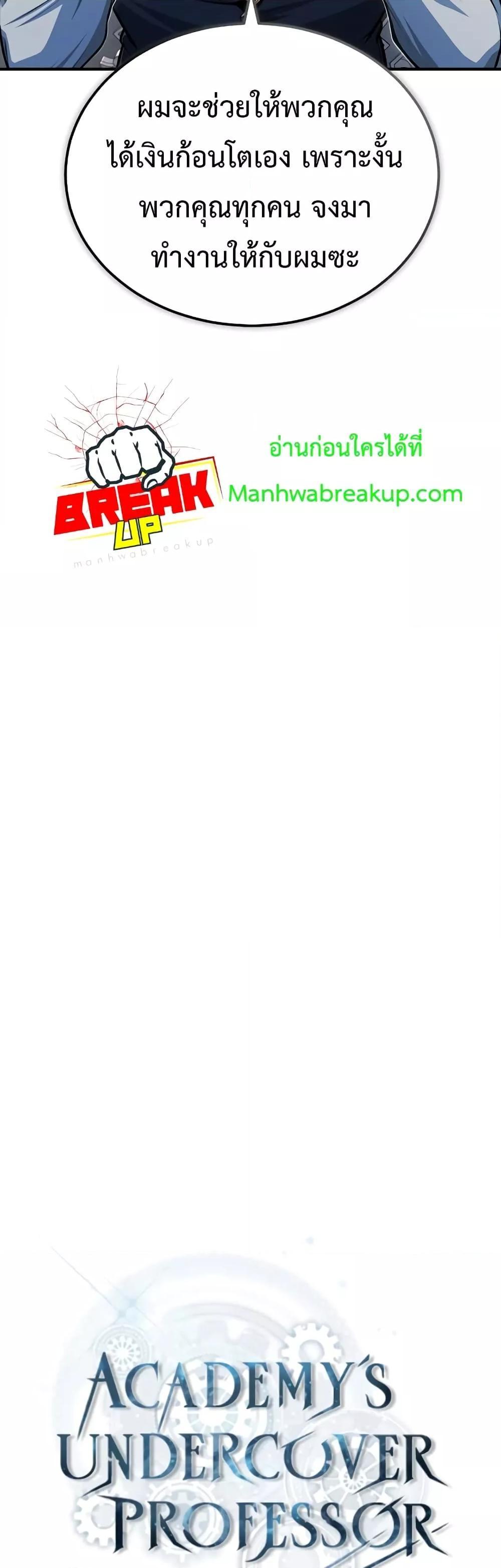Academy’s Undercover Professor ตอนที่ 35 12