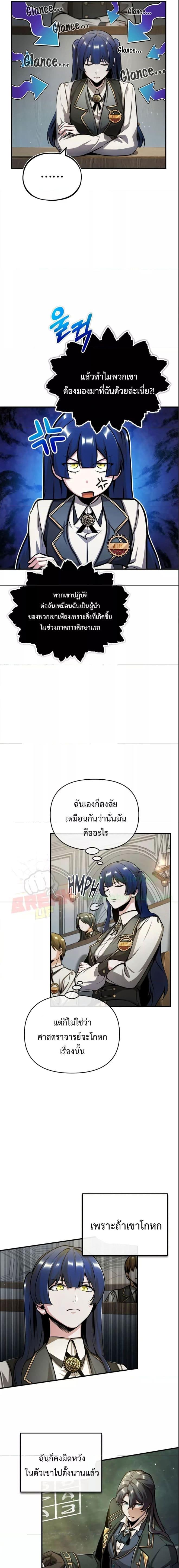 Academy’s Undercover Professor ตอนที่ 55 12