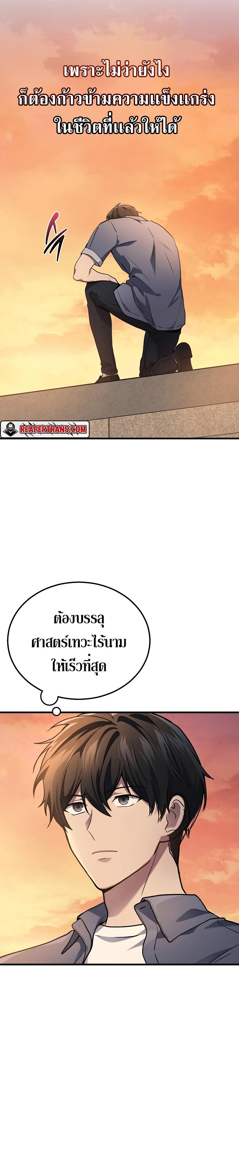 Martial God Regressed to Level 2 ตอนที่ 37 12