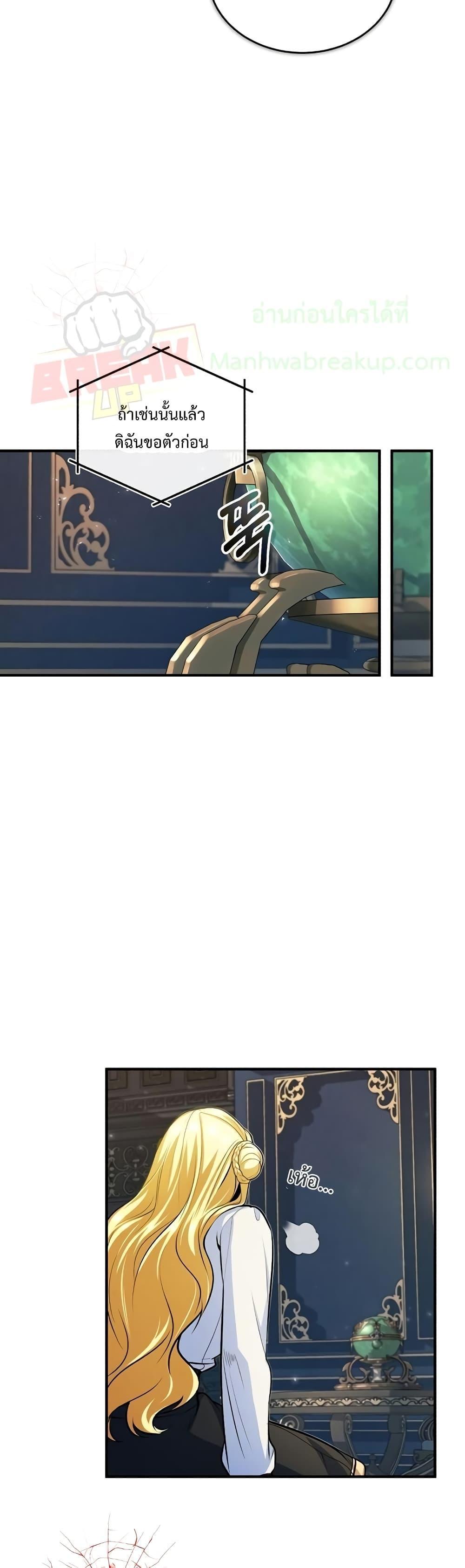 Academy’s Undercover Professor ตอนที่ 31 12