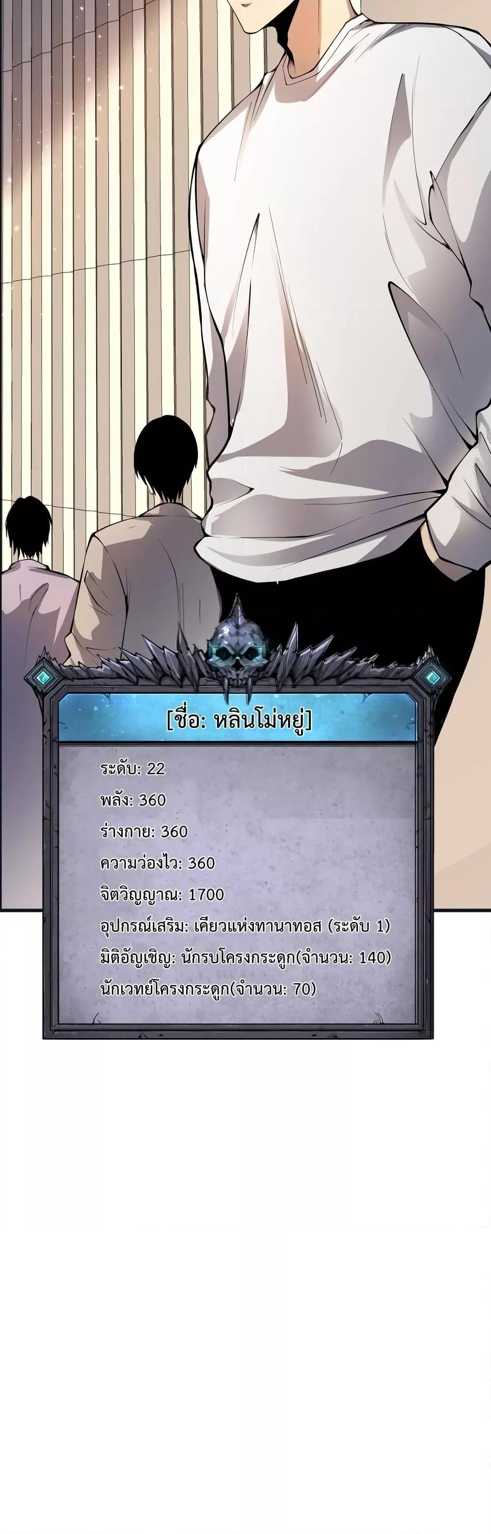Disastrous Necromancer ตอนที่ 33 12