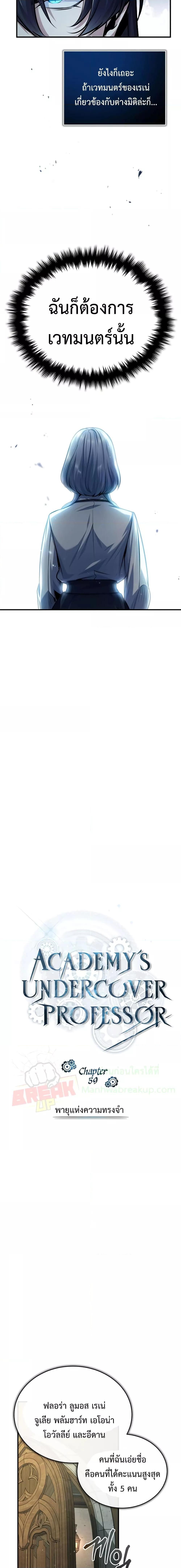 Academy’s Undercover Professor ตอนที่ 59 12