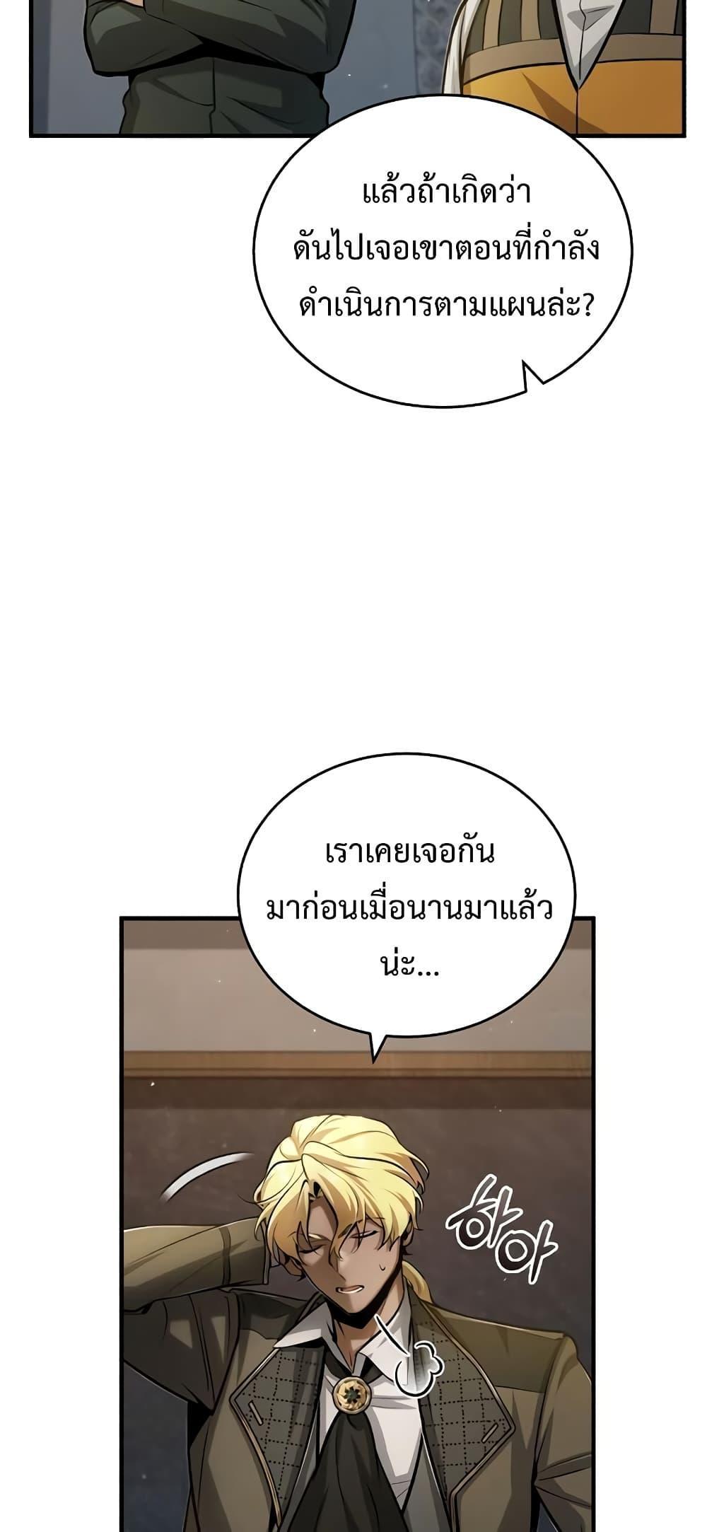 Academy’s Undercover Professor ตอนที่ 46 12