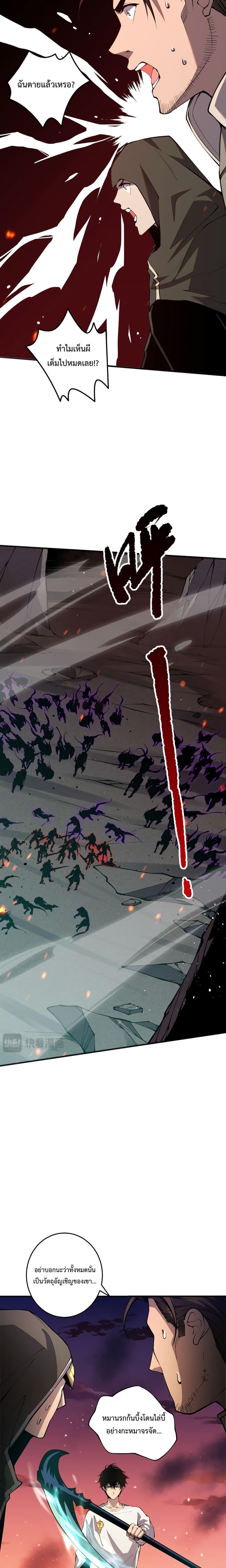 Disastrous Necromancer ตอนที่ 37 12